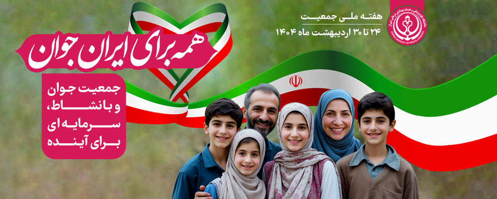 هفته جمعیت